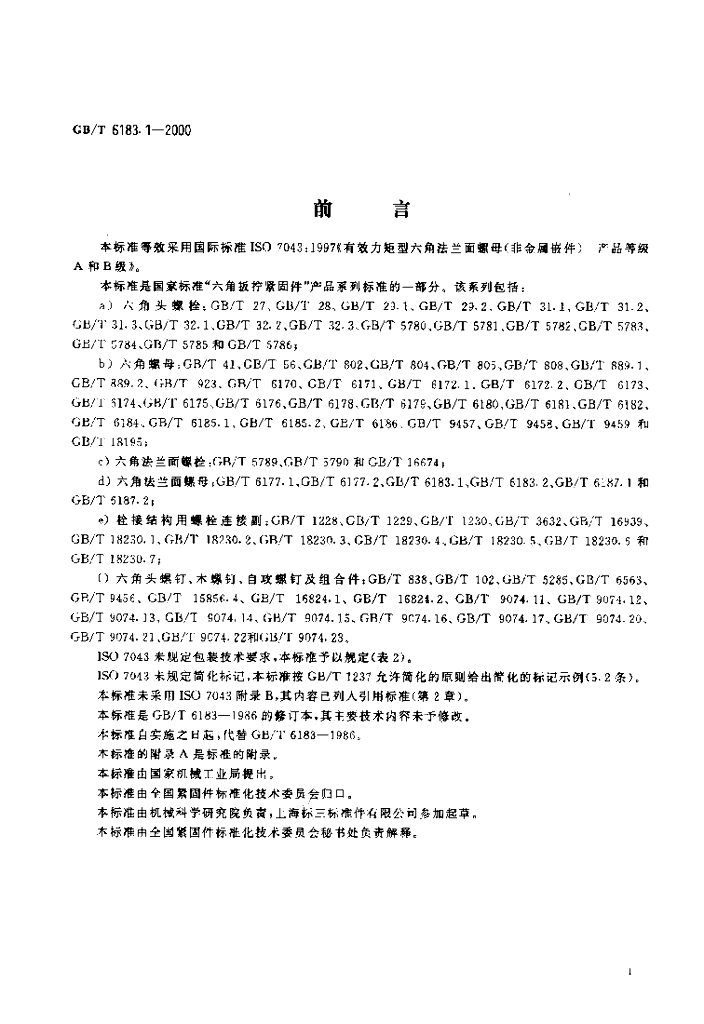 GB/T 6183.1-2000 标准预览