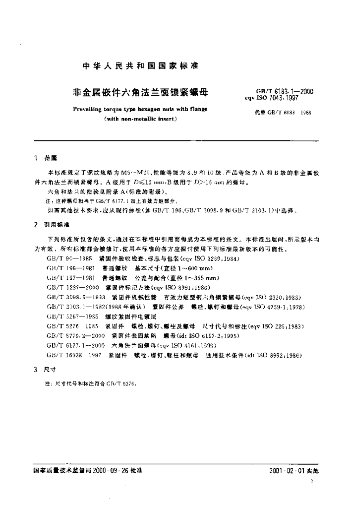 GB/T 6183.1-2000 标准预览