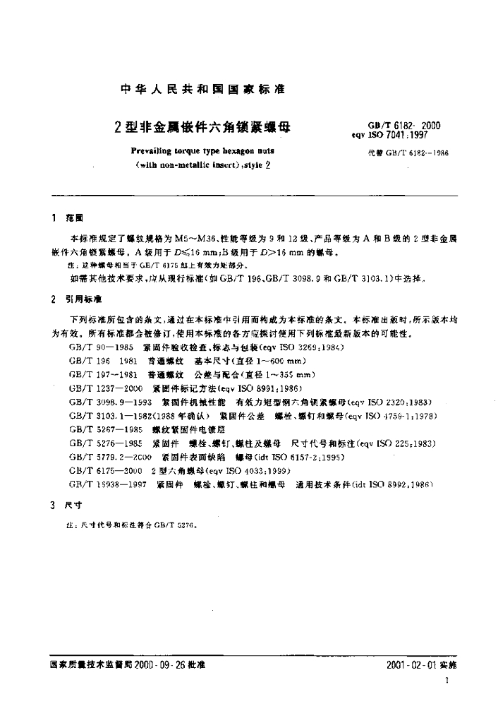 GB/T 6182-2000 标准预览