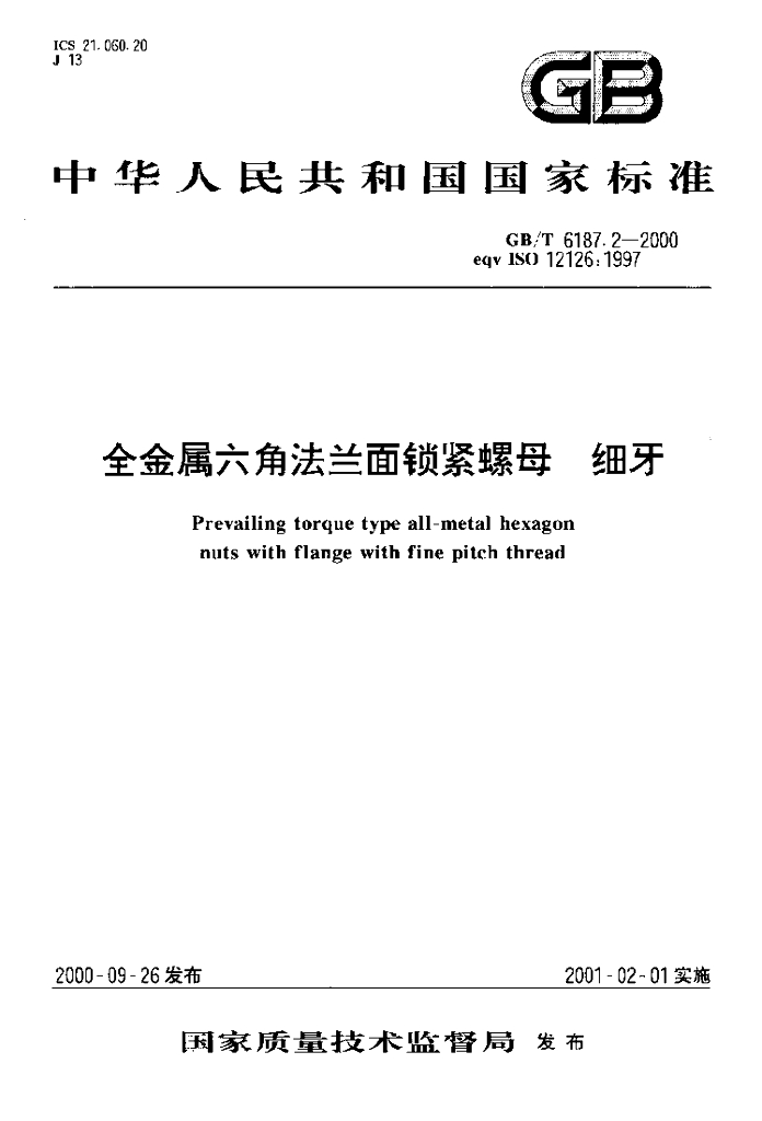 GB/T 6187.2-2000 标准预览