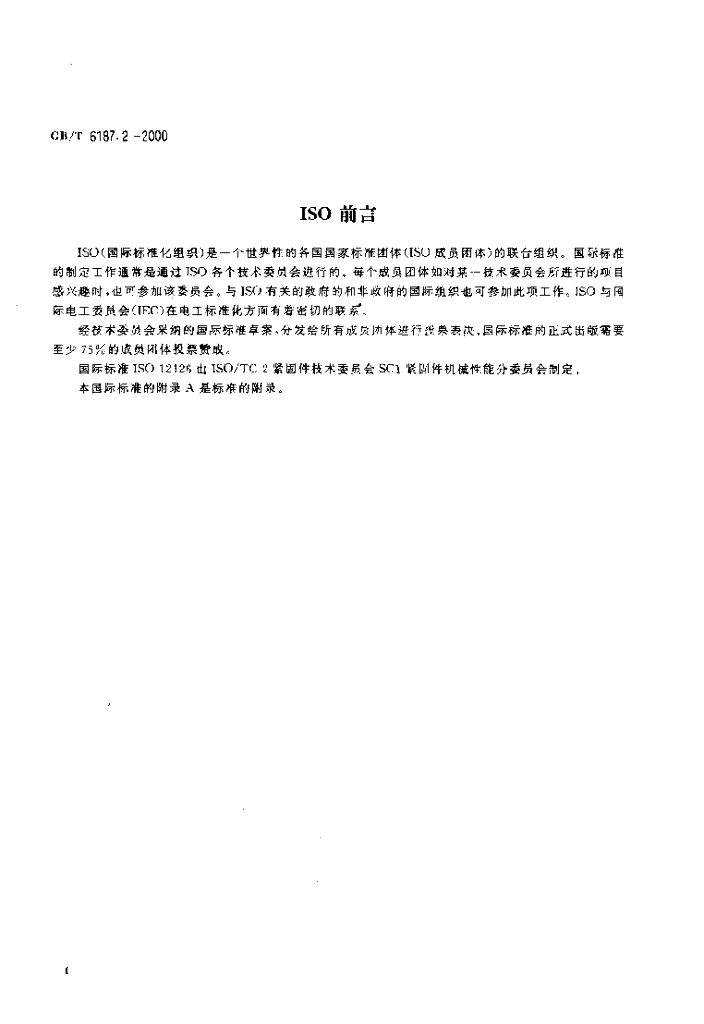 GB/T 6187.2-2000 标准预览