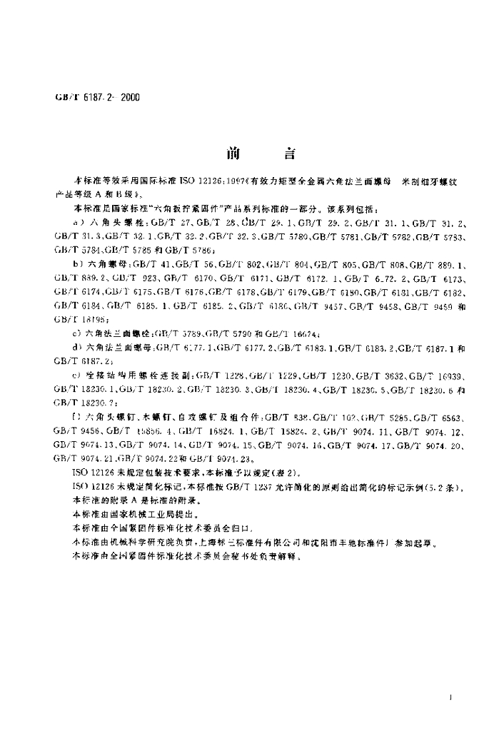 GB/T 6187.2-2000 标准预览