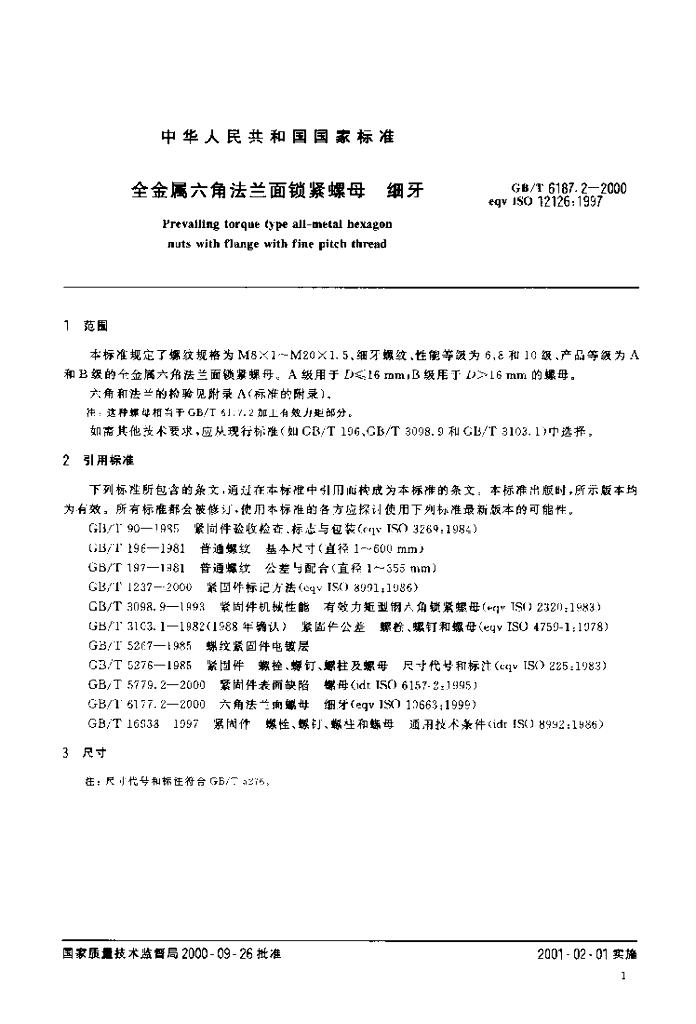 GB/T 6187.2-2000 标准预览