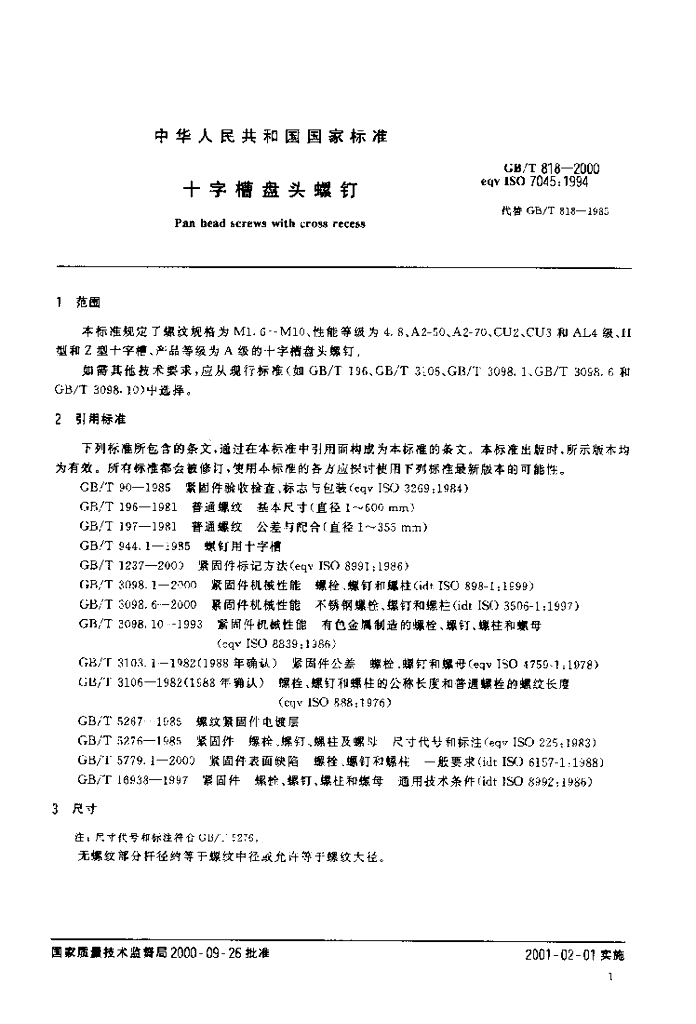 GB/T 818-2000 标准预览