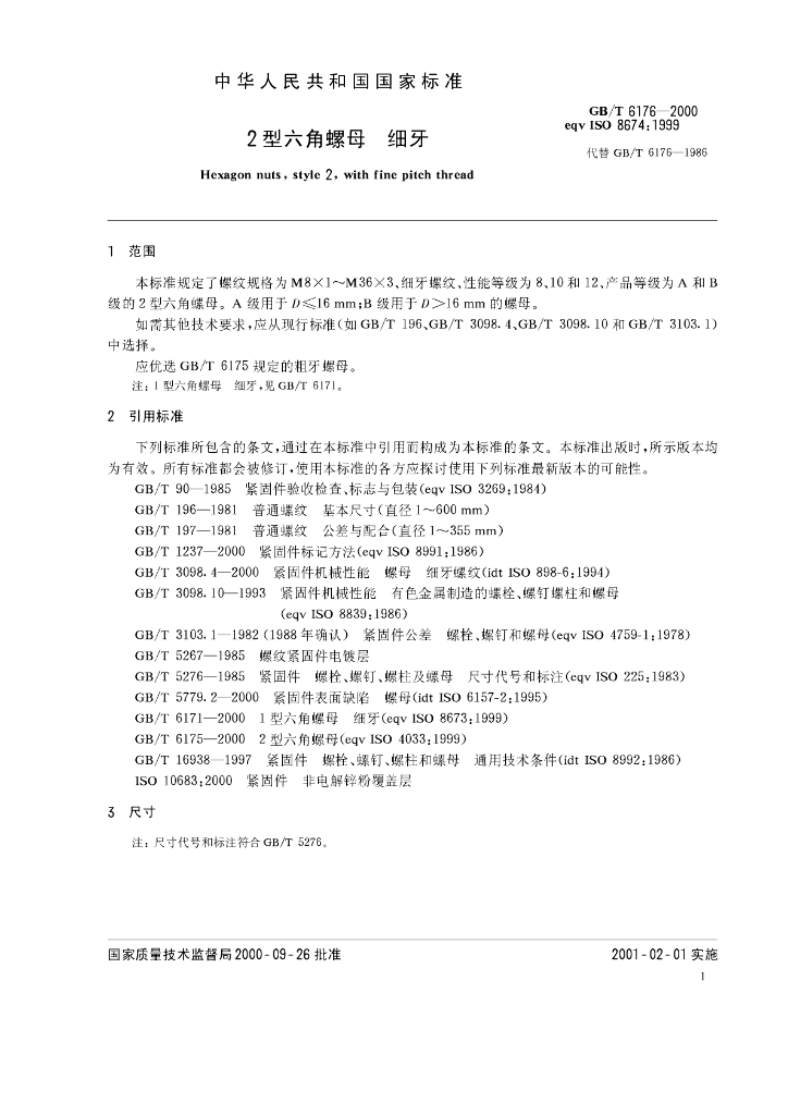 GB/T 6176-2000 标准预览