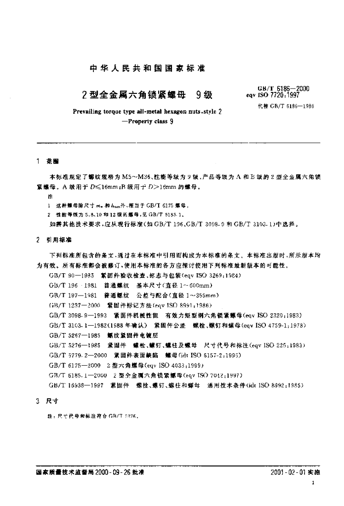 GB/T 6186-2000 标准预览