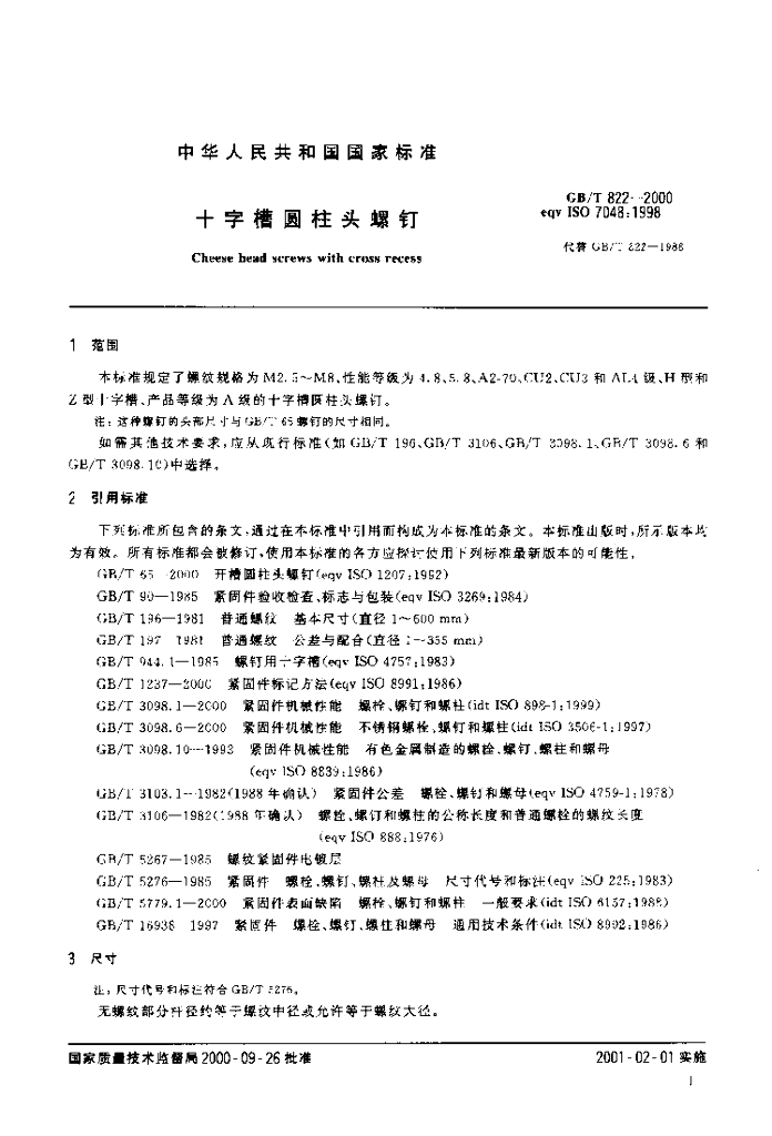 GB/T 822-2000 标准预览