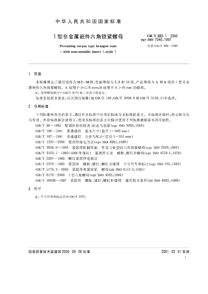GB/T 889.1-2000 标准预览