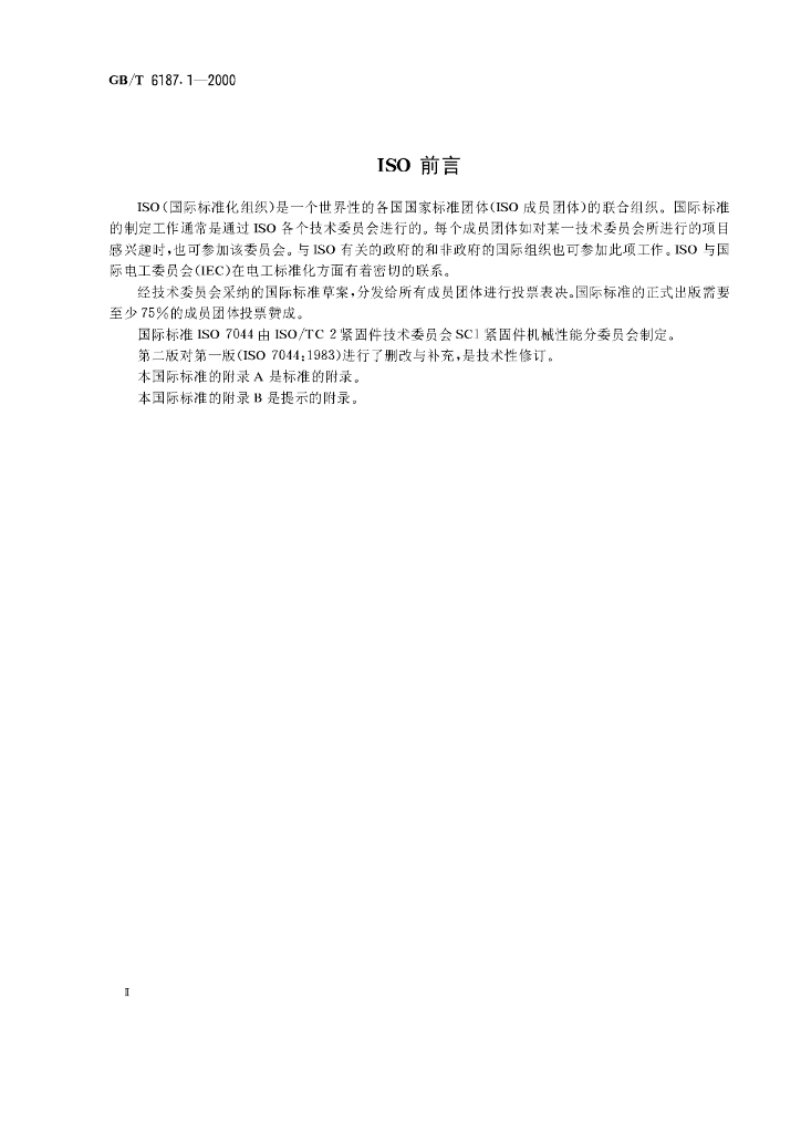 GB/T 6187.1-2000 标准预览