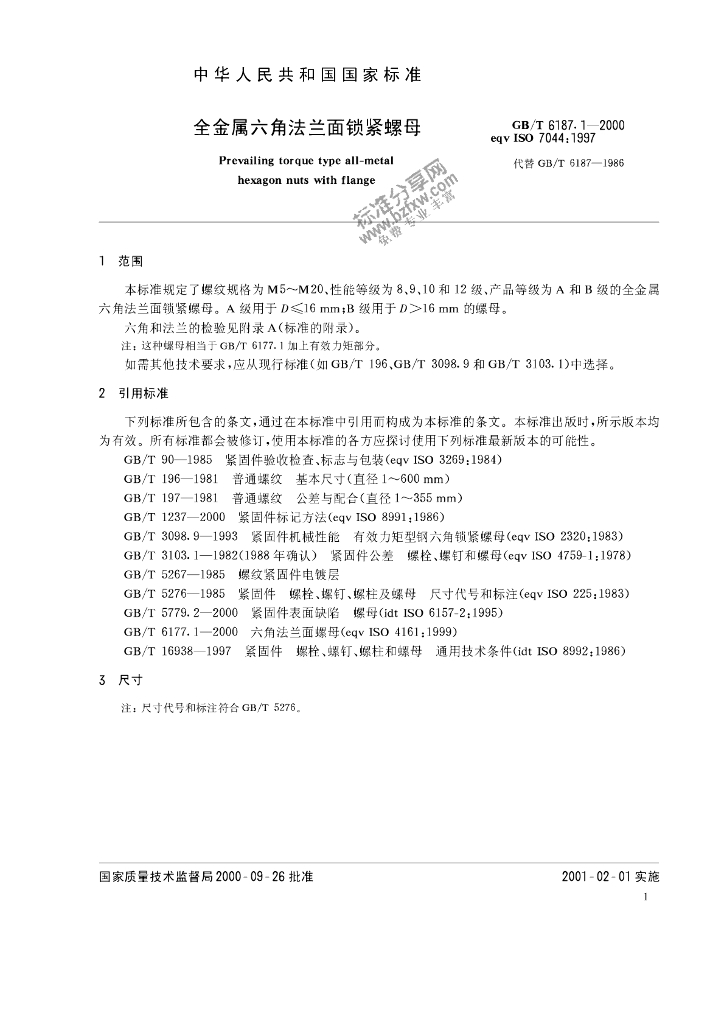 GB/T 6187.1-2000 标准预览