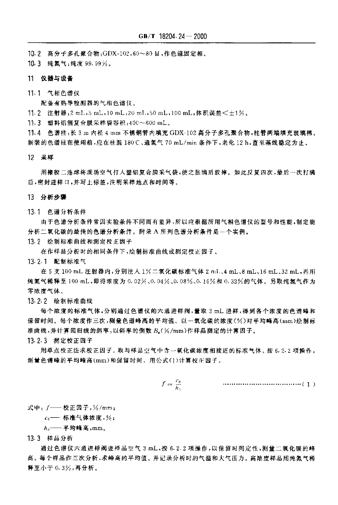 GB/T 18204.24-2000 标准预览