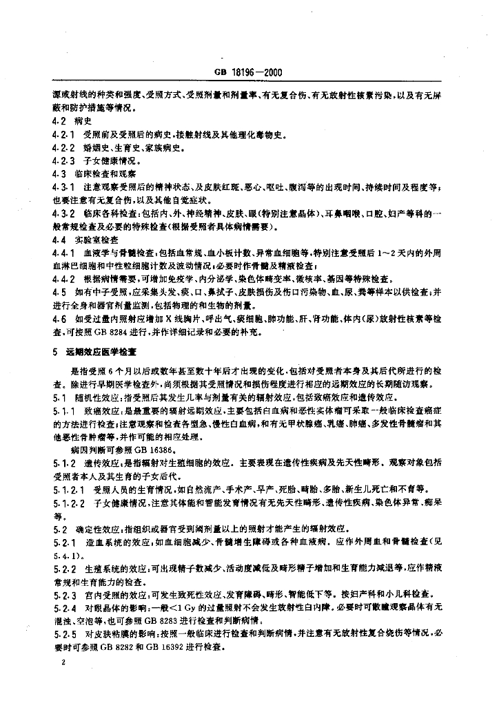 GB 18196-2000 标准预览