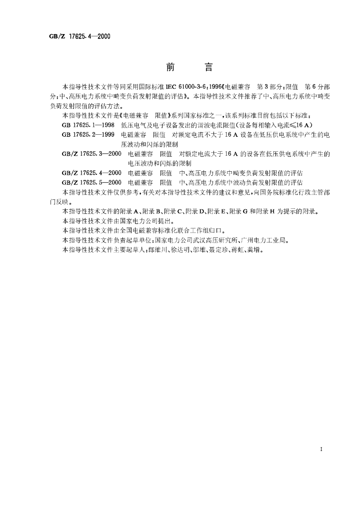 GB/Z 17625.4-2000 标准预览