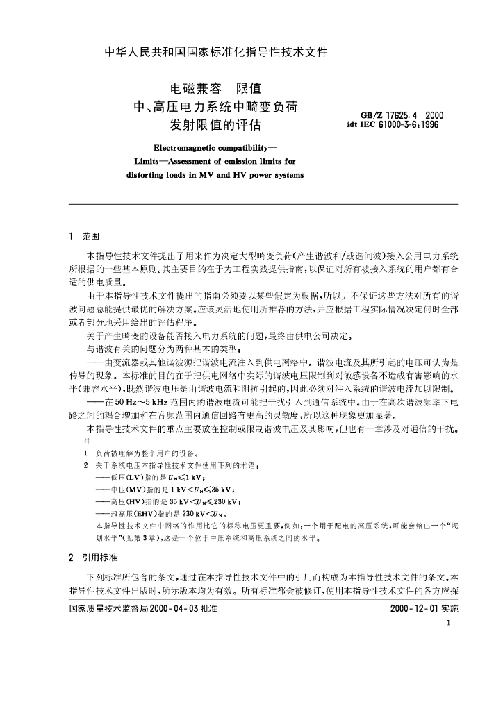 GB/Z 17625.4-2000 标准预览