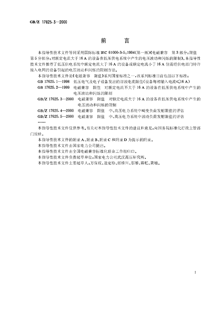 GB/Z 17625.3-2000 标准预览