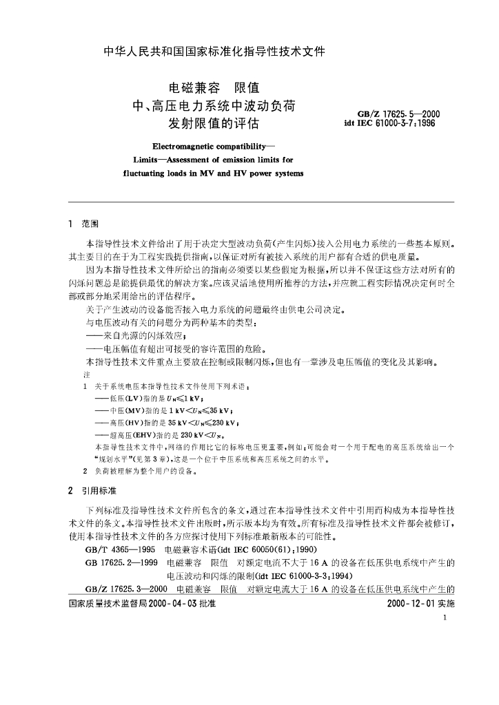 GB/Z 17625.5-2000 标准预览