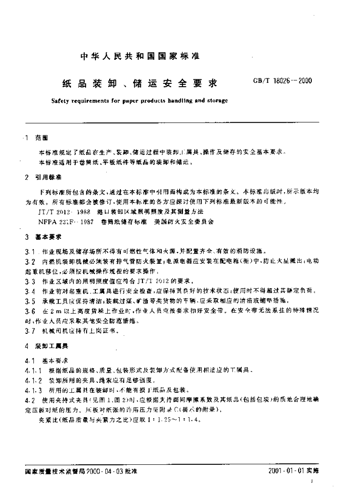 GB/T 18026-2000 标准预览