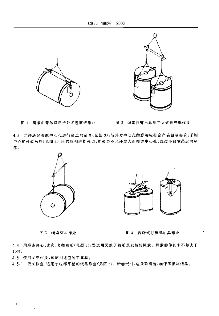GB/T 18026-2000 标准预览