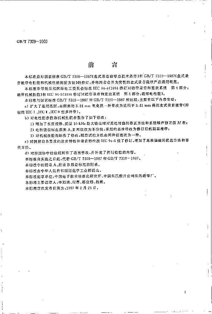 GB/T 7309-2000 标准预览