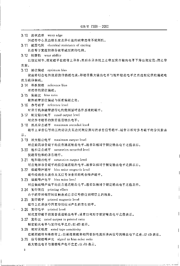 GB/T 7309-2000 标准预览