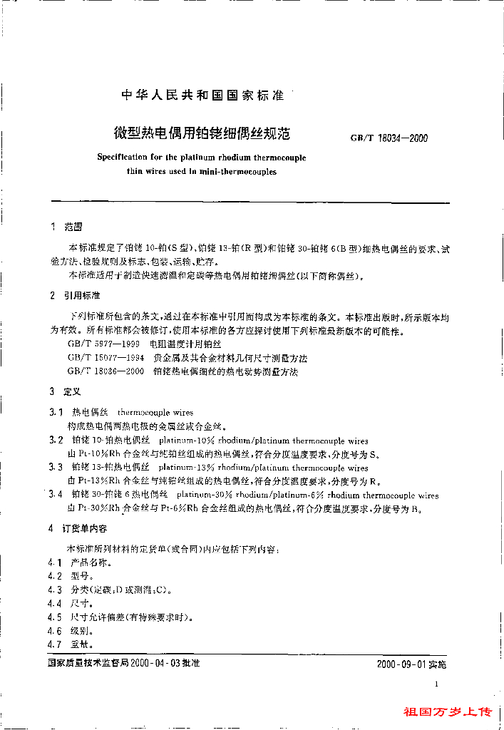 GB/T 18034-2000 标准预览