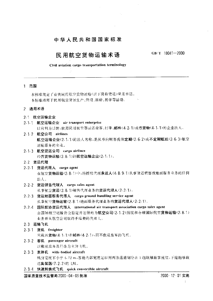 GB/T 18041-2000 标准预览