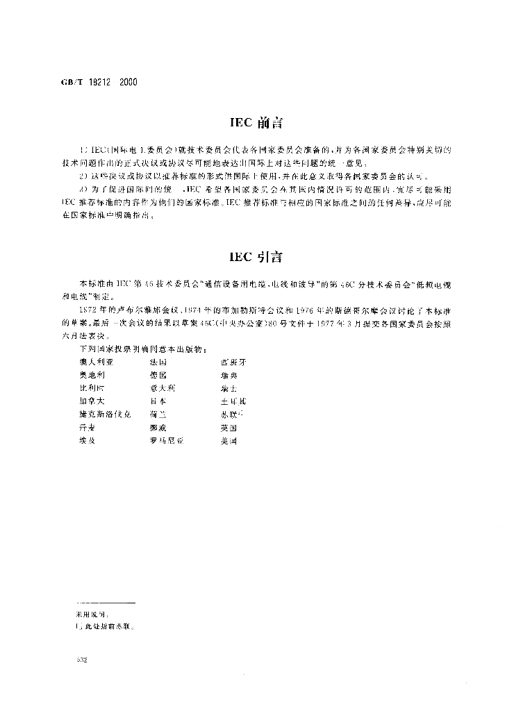 GB/T 18212-2000 标准预览