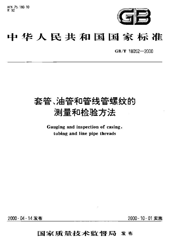 GB/T 18052-2000 标准预览