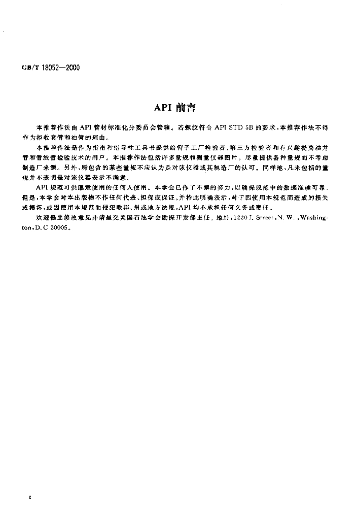 GB/T 18052-2000 标准预览
