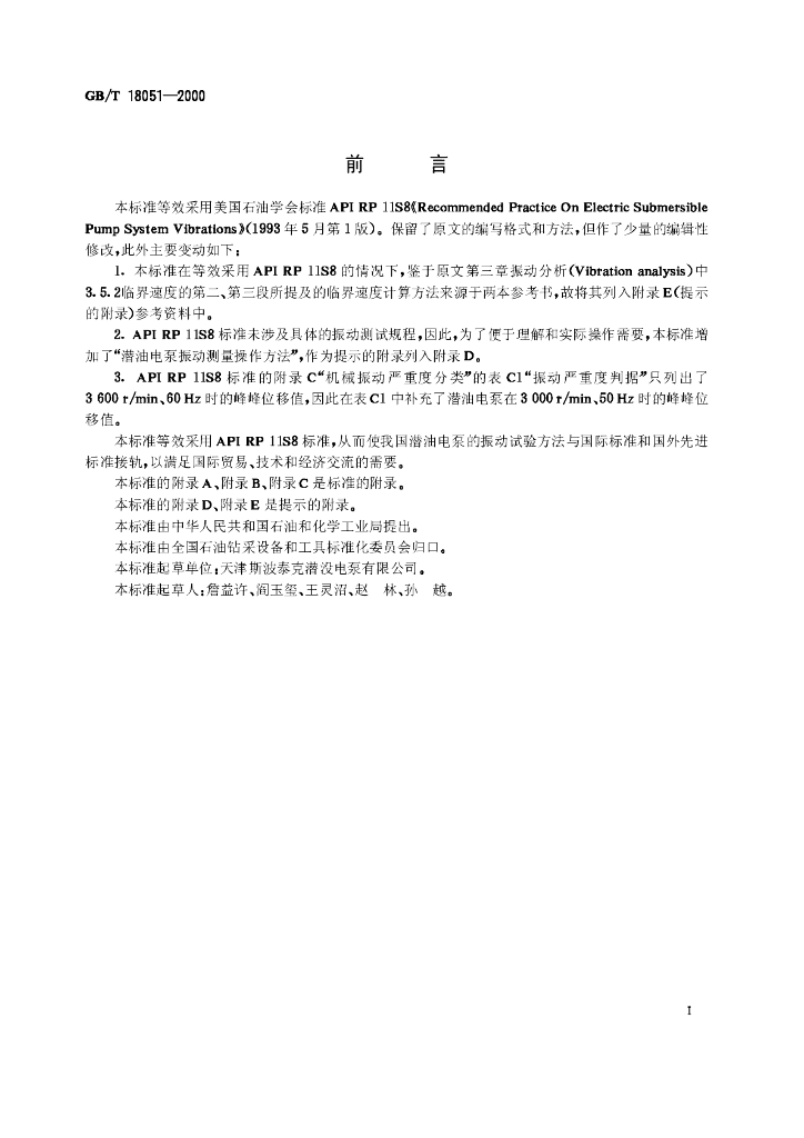GB/T 18051-2000 标准预览