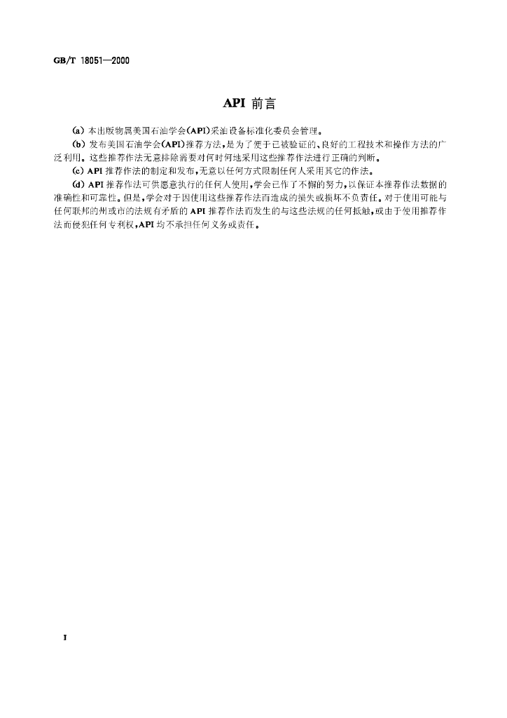 GB/T 18051-2000 标准预览