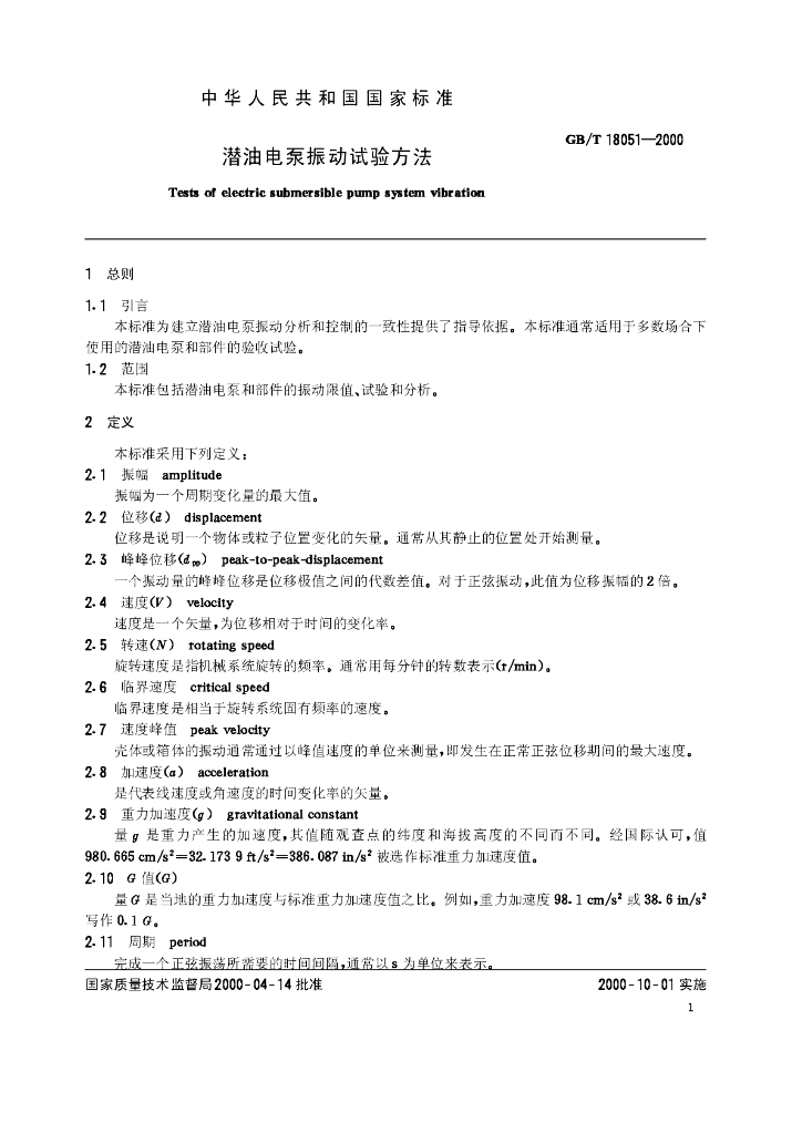 GB/T 18051-2000 标准预览