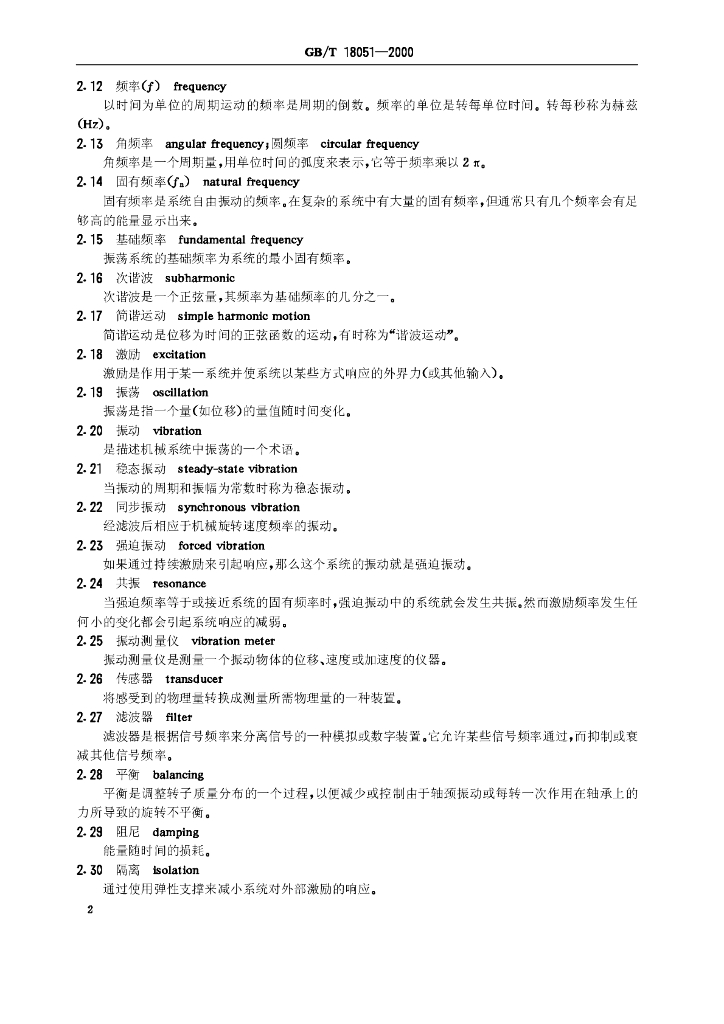 GB/T 18051-2000 标准预览
