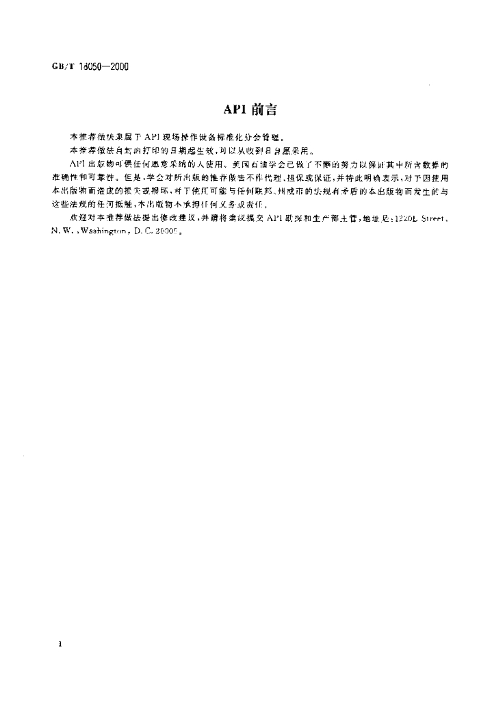 GB/T 18050-2000 标准预览