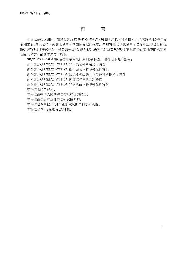 GB/T 9771.2-2000 标准预览