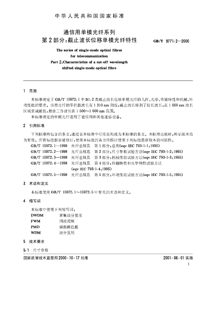 GB/T 9771.2-2000 标准预览
