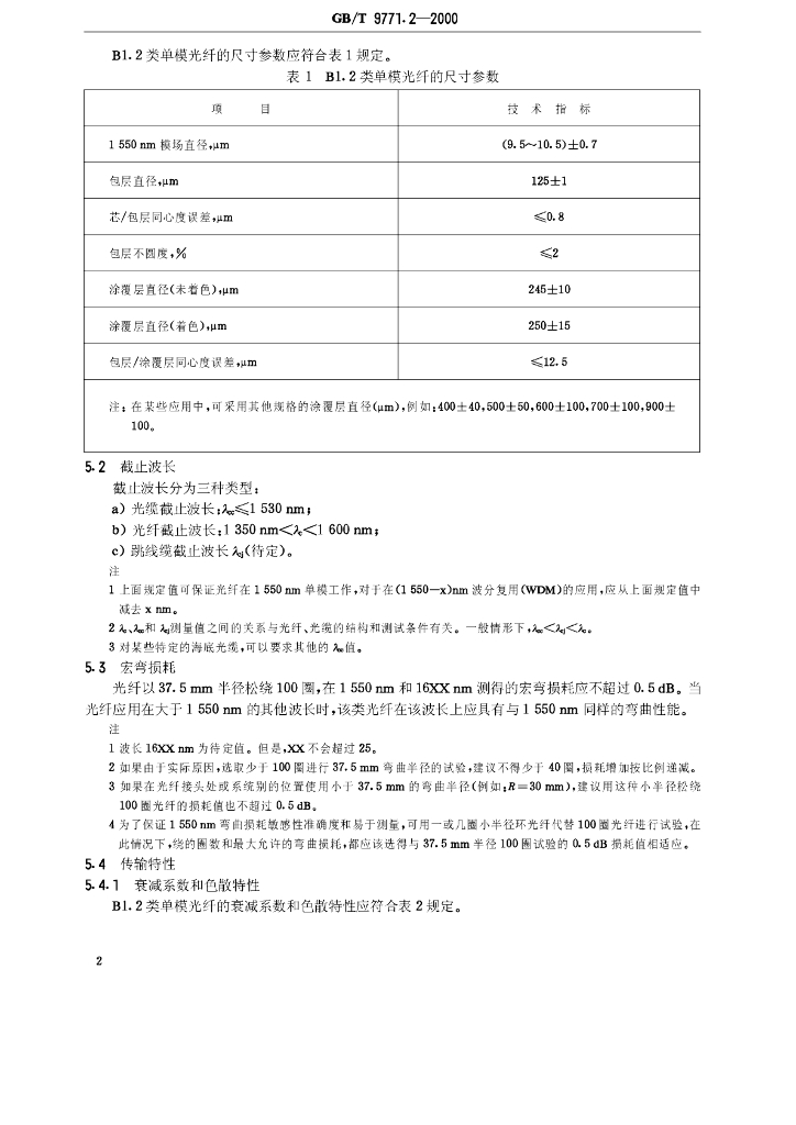 GB/T 9771.2-2000 标准预览
