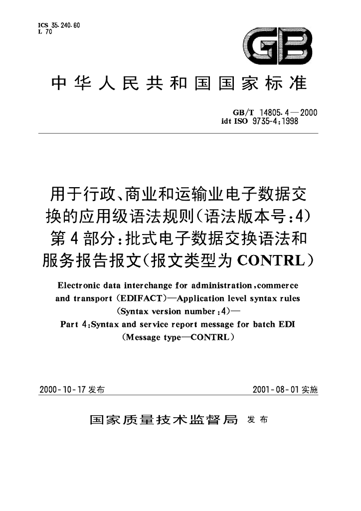 GB/T 14805.4-2000 标准预览