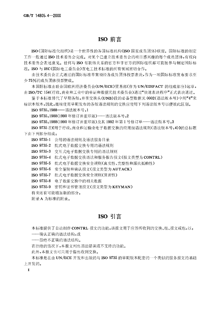 GB/T 14805.4-2000 标准预览