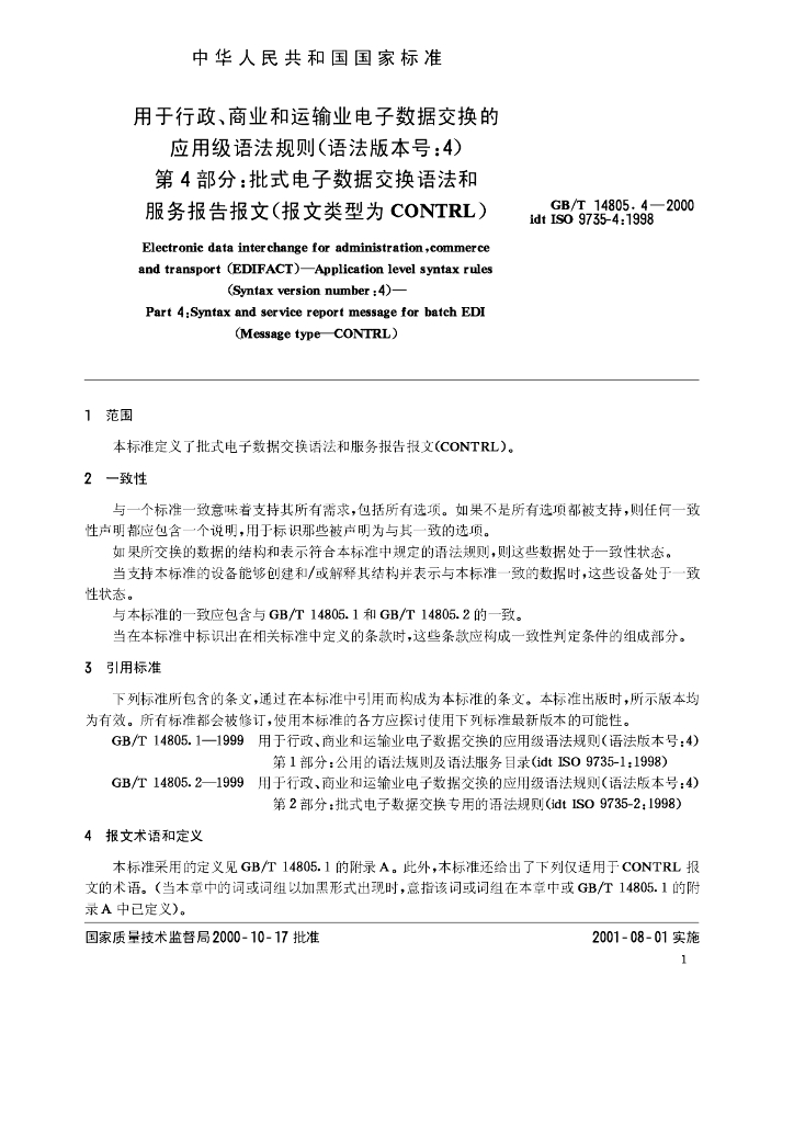 GB/T 14805.4-2000 标准预览