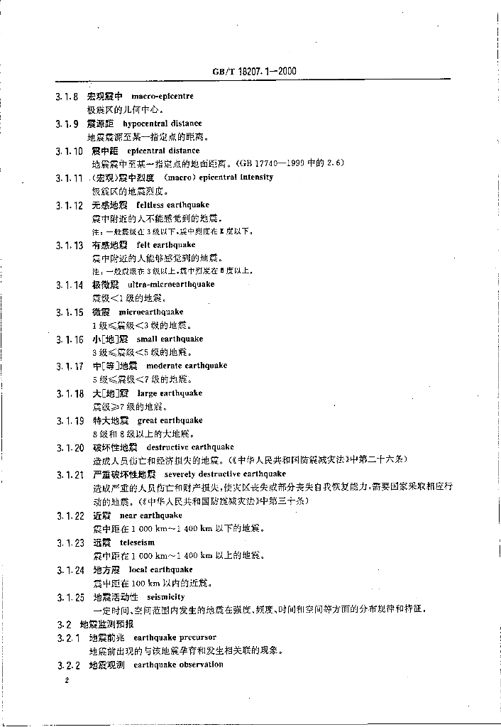 GB/T 18207.1-2000 标准预览