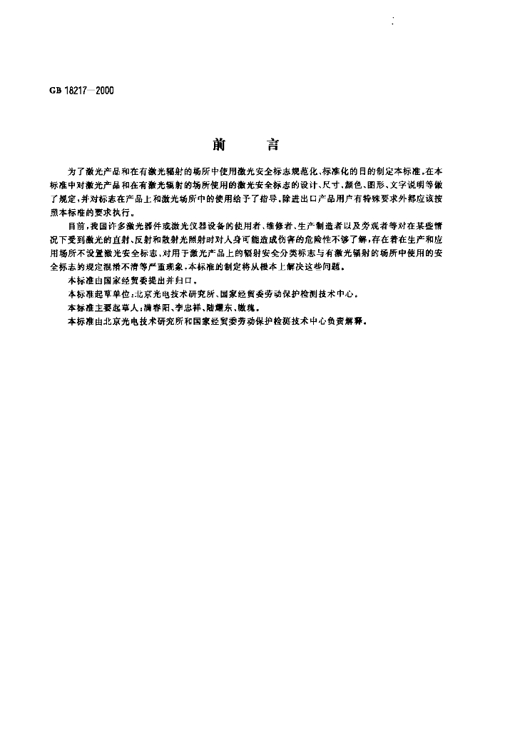 GB 18217-2000 标准预览