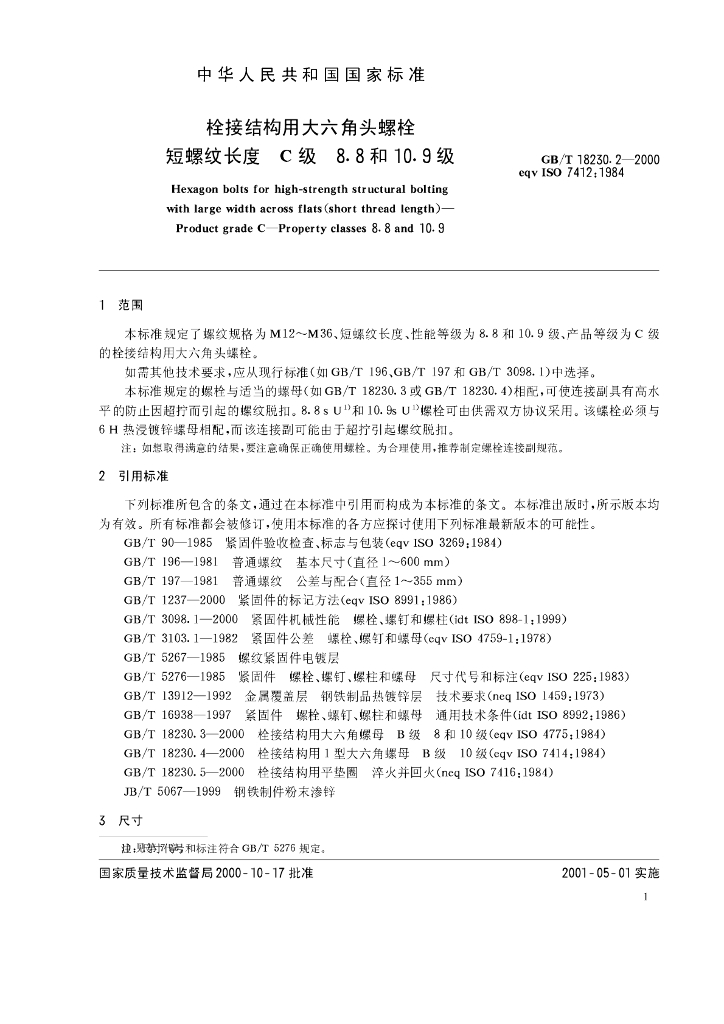 GB/T 18230.2-2000 标准预览