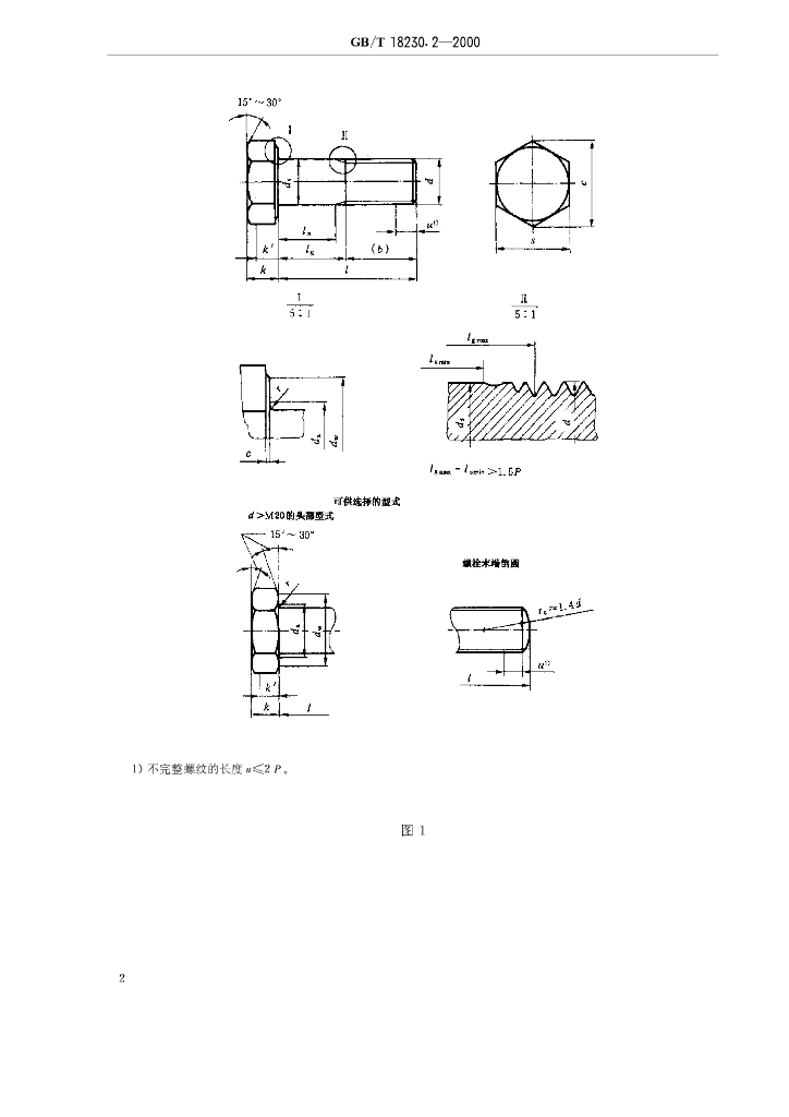 GB/T 18230.2-2000 标准预览