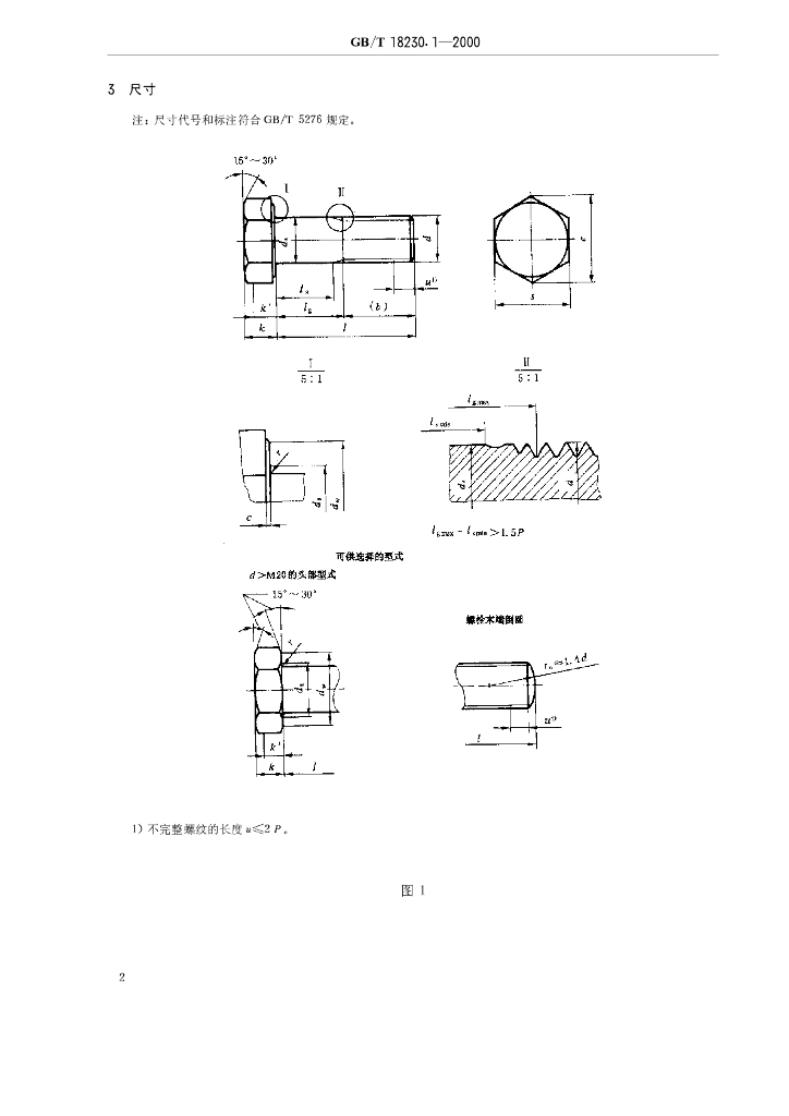 GB/T 18230.1-2000 标准预览