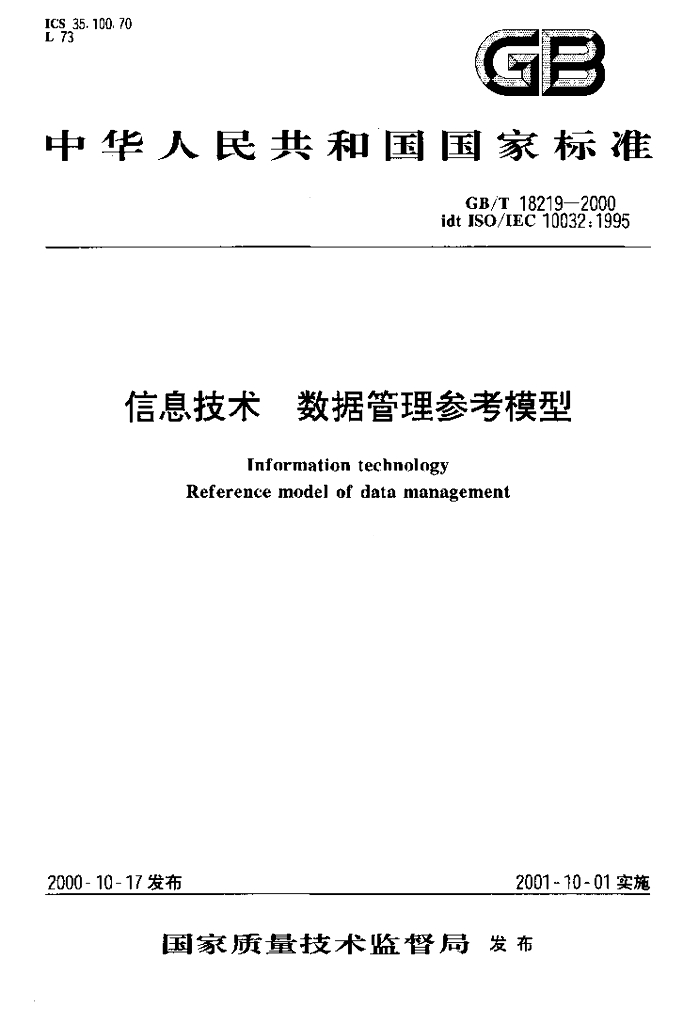 GB/T 18219-2000 标准预览
