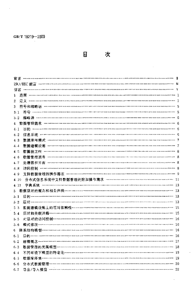 GB/T 18219-2000 标准预览
