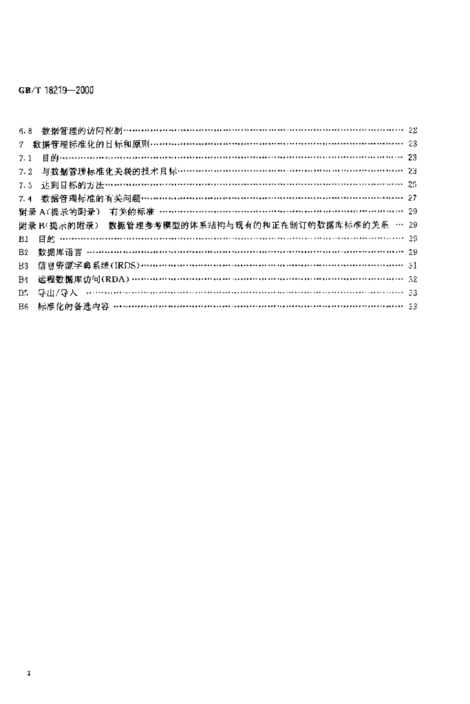 GB/T 18219-2000 标准预览