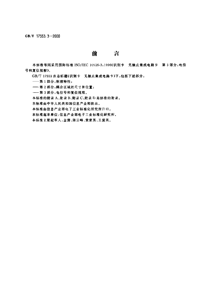 GB/T 17553.3-2000 标准预览