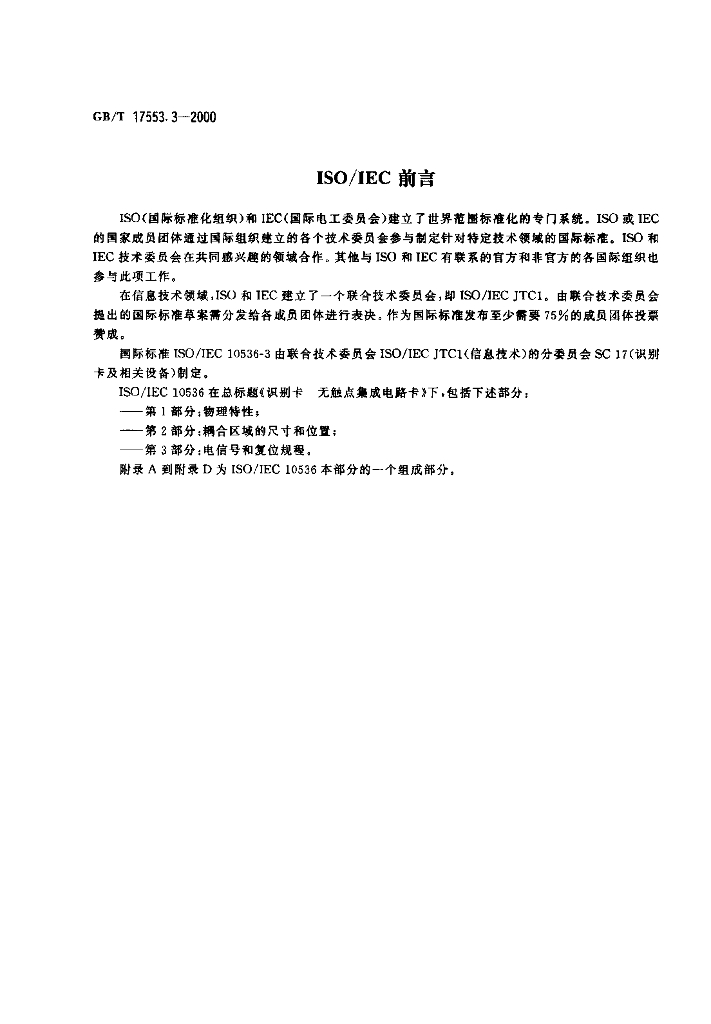 GB/T 17553.3-2000 标准预览